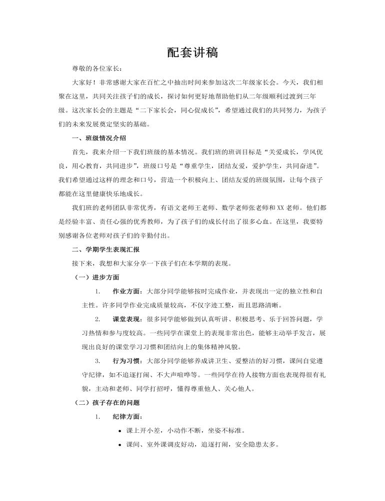 二年级家长会关键衔接二升三PPT含讲稿讲稿图片