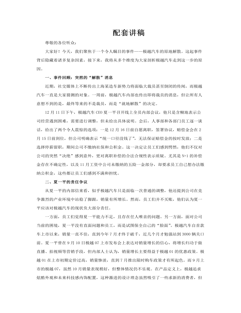 极越汽车原地解散原因分析动态PPT含讲稿讲稿图片