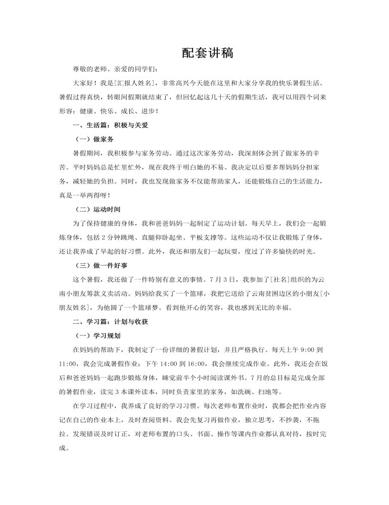 我的快乐暑假生活主题班会PPT含讲稿讲稿图片