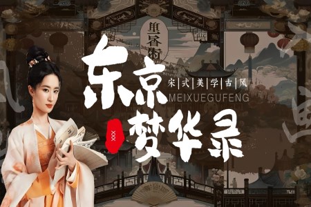 宋式美学介绍PPT课件含讲稿