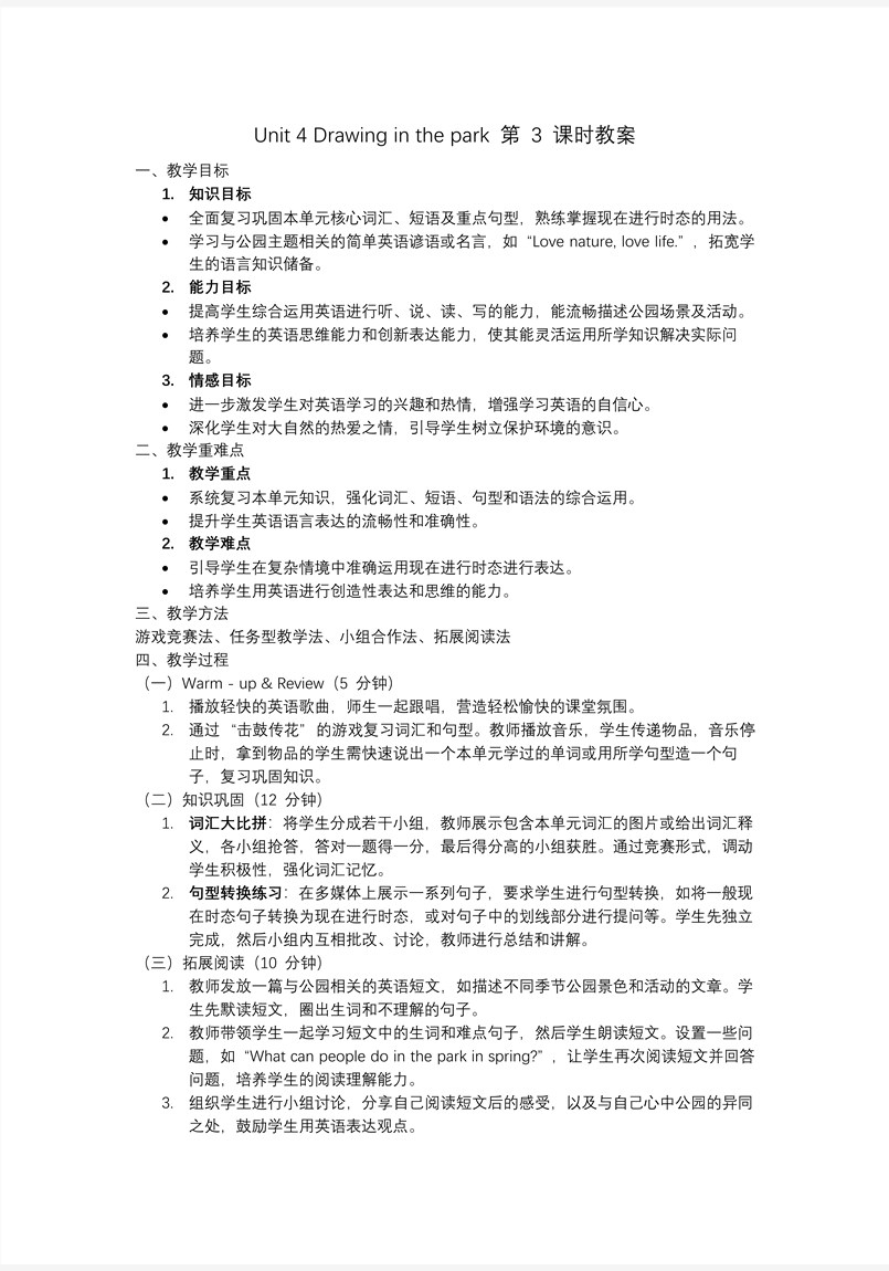 Unit 4 第3课时Sound Song四年级英语下册译林三起PPT课件含教案教案图片