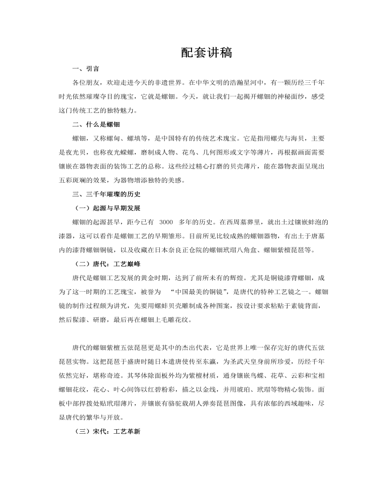 非遗螺钿PPT课件含讲稿讲稿图片