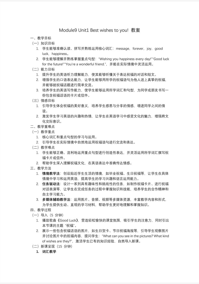 Module9 Unit1 Best wishes to you外研三年级起点六年级下册PPT课件含教案教案图片