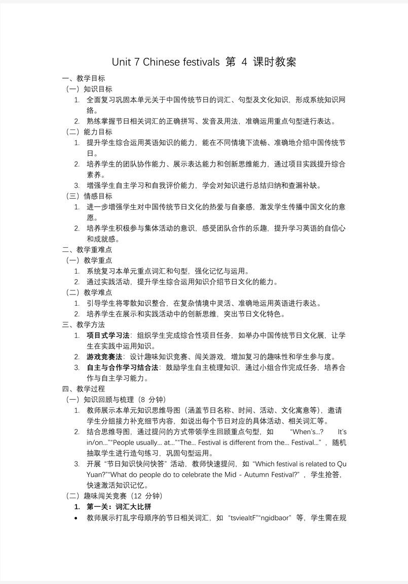 Unit7  第4课时 Sound time Checkout time Ticking time五年级英语下册译林三起PPT课件含教案教案图片