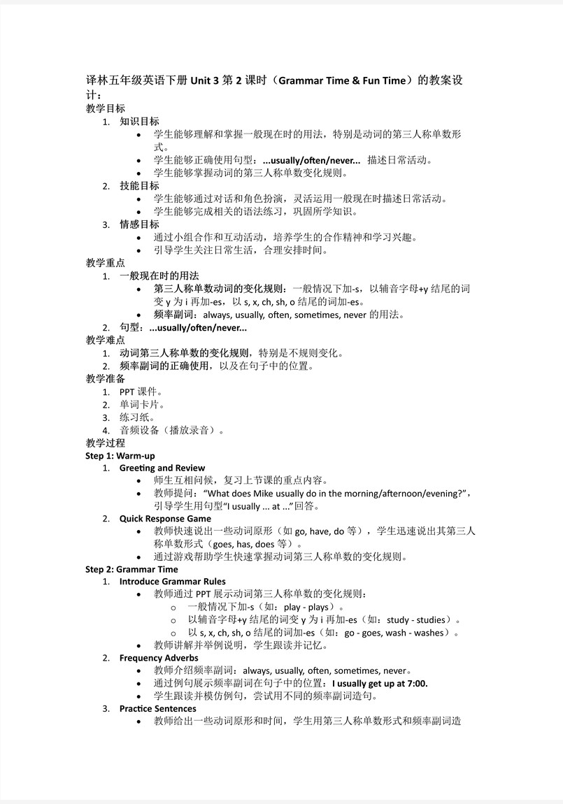 Unit3 第2课时Grammar time & Fun time译林五年级英语下册PPT课件含教案教案图片