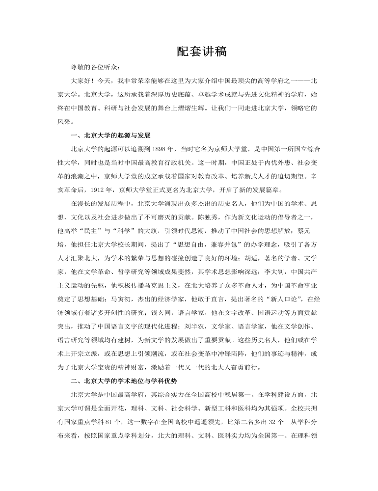 北京大学简介介绍动态PPT模板含讲稿讲稿图片