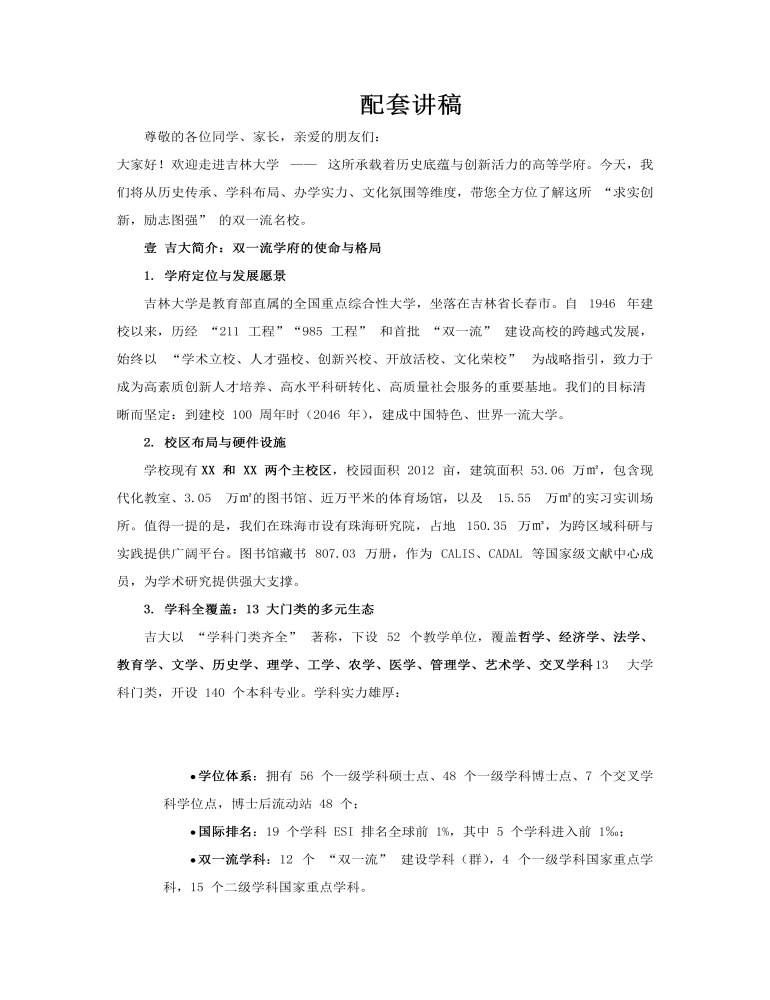吉林大学介绍动态PPT含讲稿讲稿图片