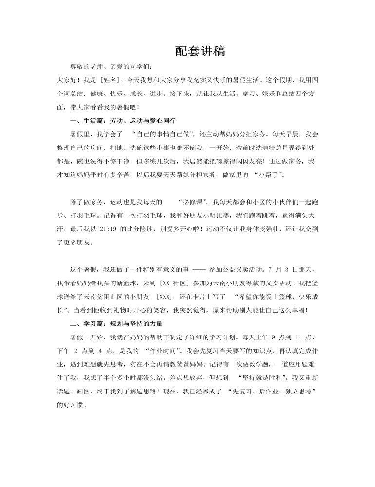 快乐的暑假我的暑假生活动态PPT含讲稿讲稿图片