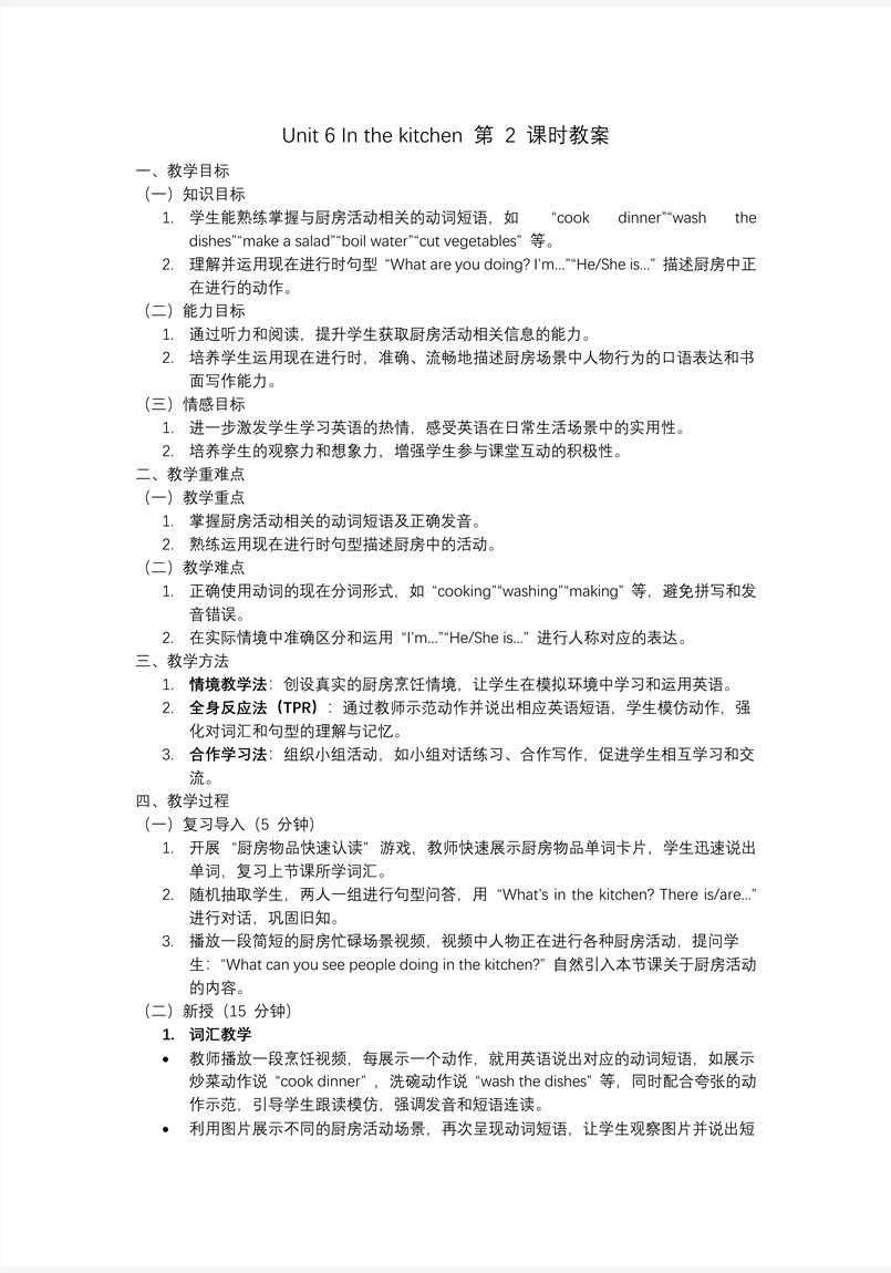 Unit6 第2课时五年级英语下册译林三起PPT课件含教案教案图片