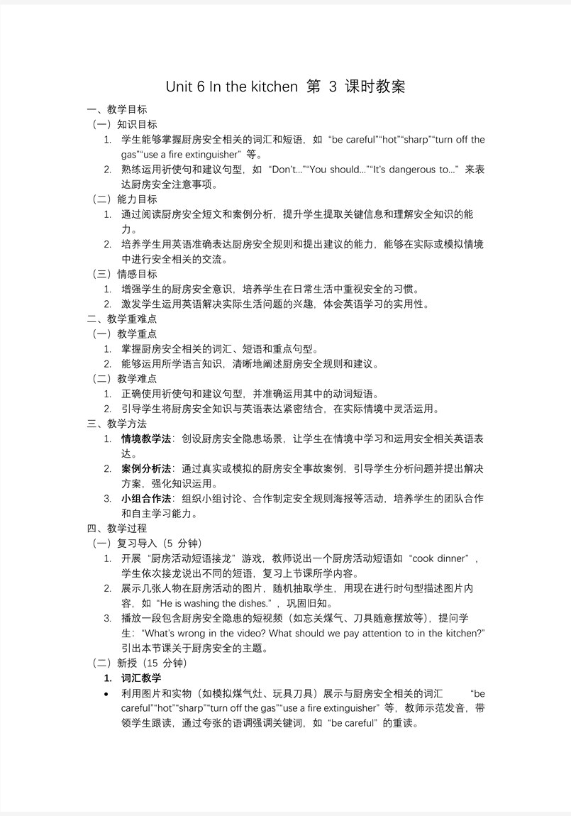 Unit6 第3课时五年级英语下册译林三起PPT课件含教案教案图片