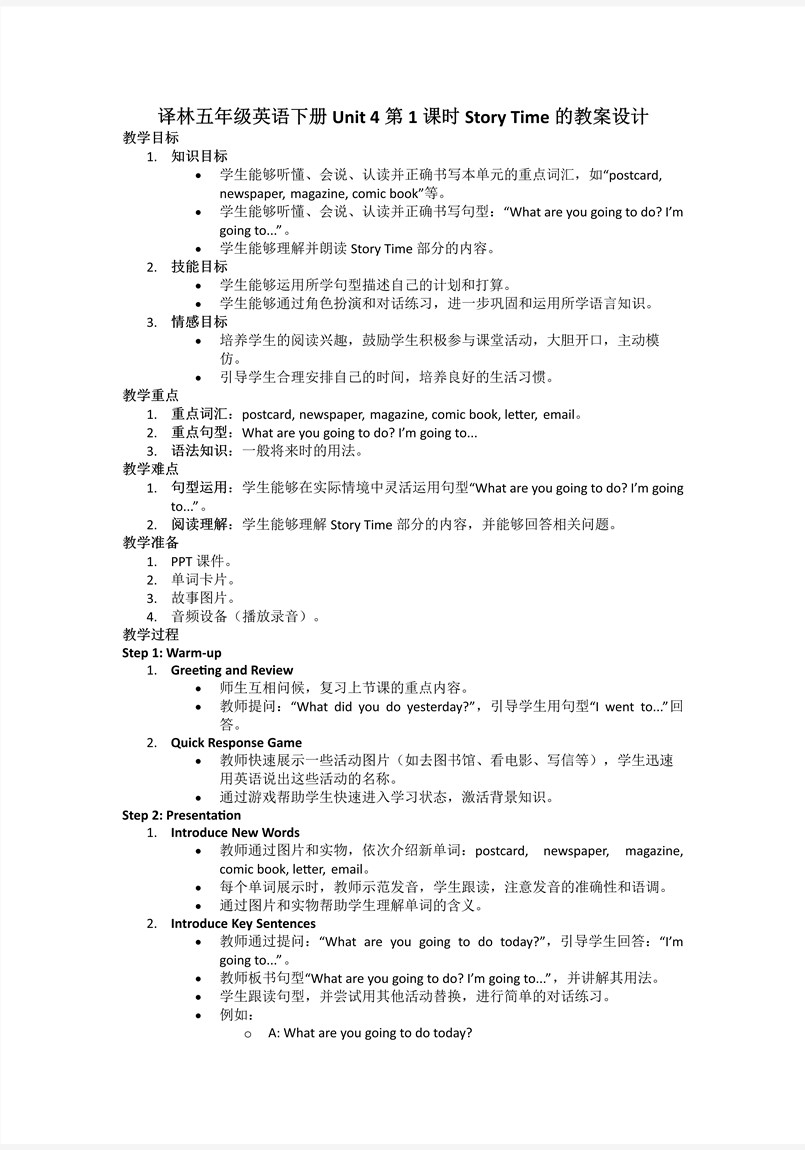 Unit4第1课时Story time译林五年级英语下册PPT课件含教案教案图片