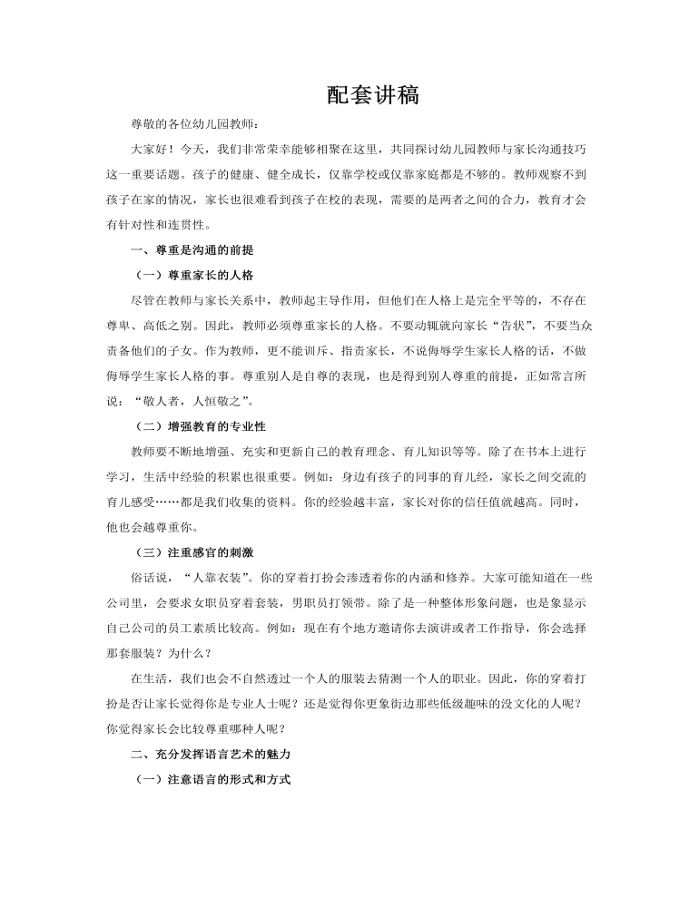 幼儿园教师与家长沟通技巧培训PPT课件含讲稿讲稿图片