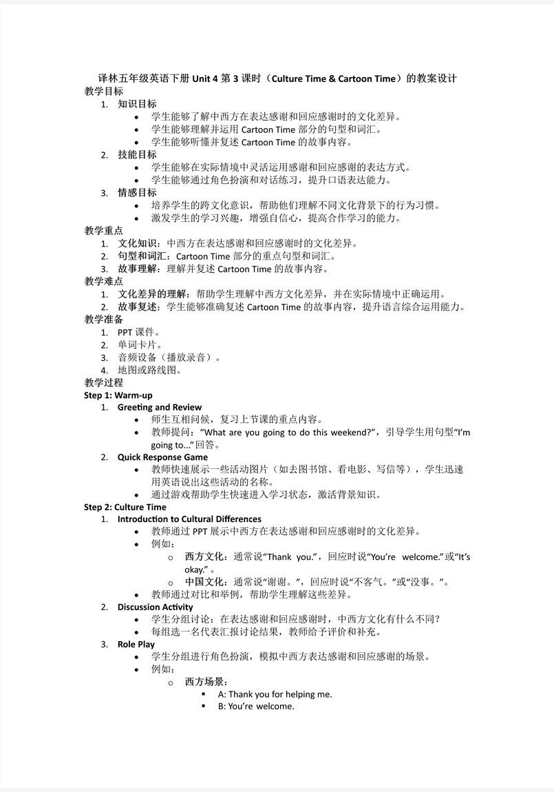 Unit4第3课时Culture time&Cartoon time译林五年级英语下册PPT课件含教案教案图片