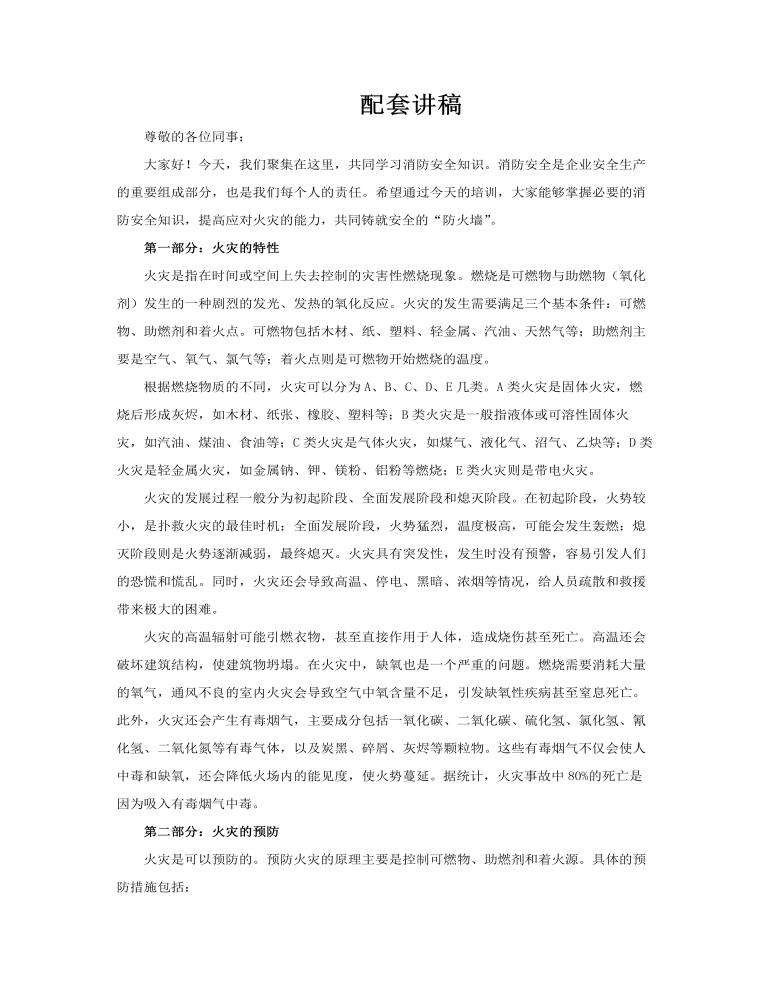 消防安全常识课件PPT含讲稿讲稿图片
