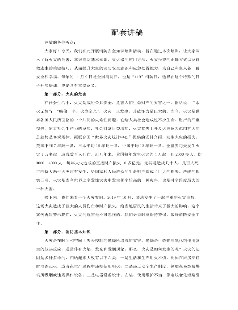 消防知识培训课件PPT消防安全讲课含讲稿讲稿图片