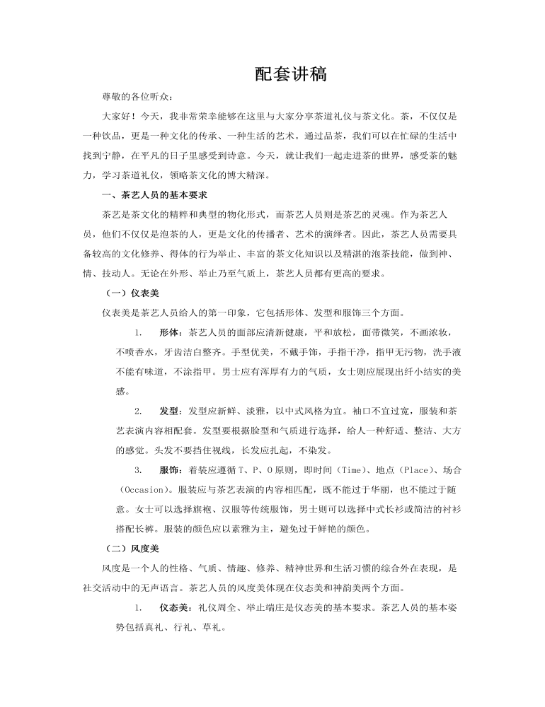 茶道礼仪茶文化PPT课件讲稿图片