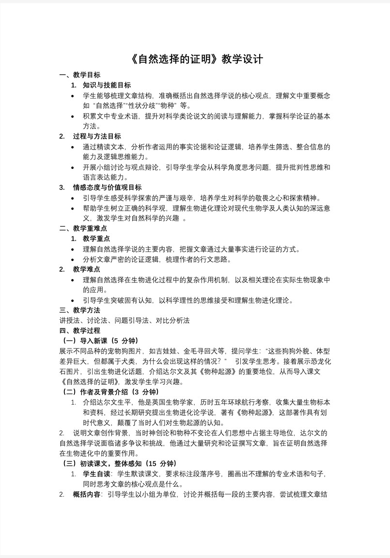 《自然选择的证明》高二语文选择性必修下册PPT课件含教案教案图片
