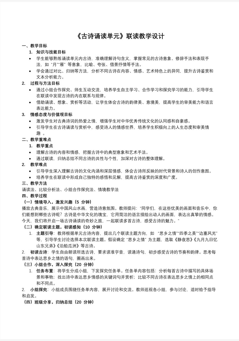 《古诗诵读》联读高二语文选择性必修下册PPT课件含教案教案图片