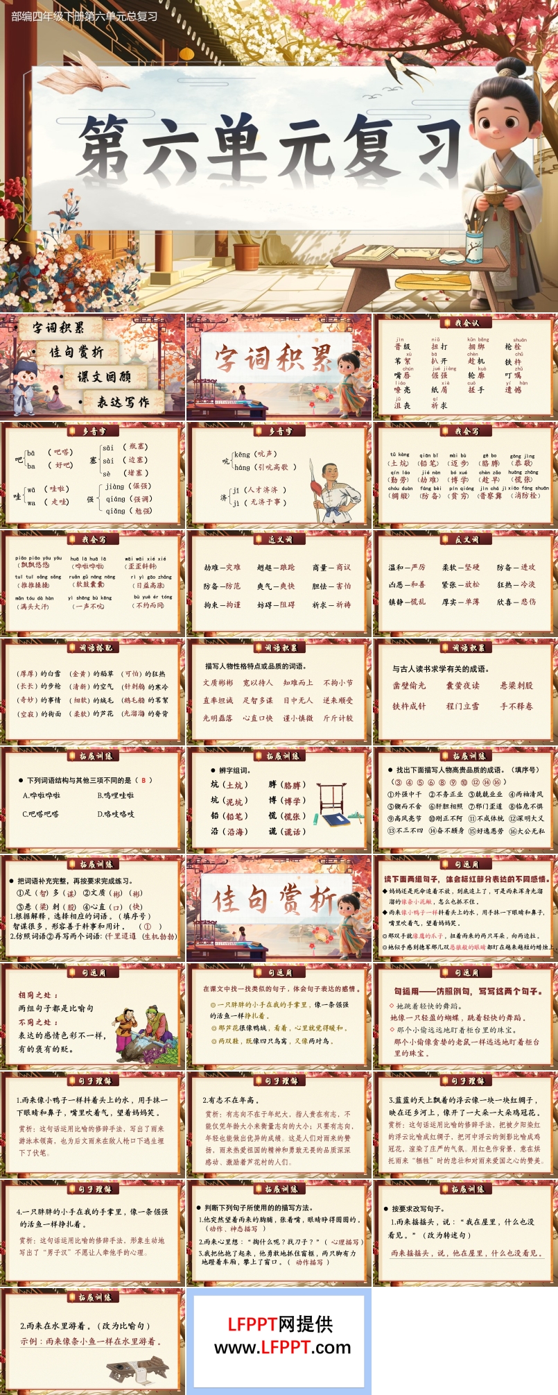 复习课件部编四年级下册第六单元PPT课件