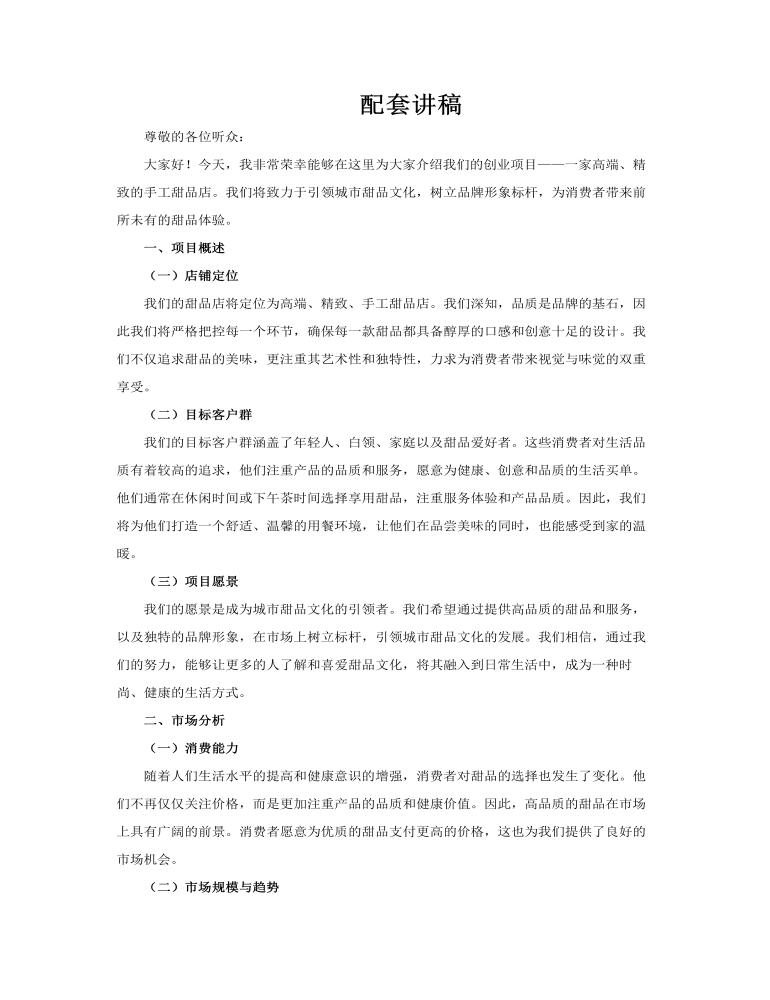 甜品店创业计划动态PPT含讲稿讲稿图片