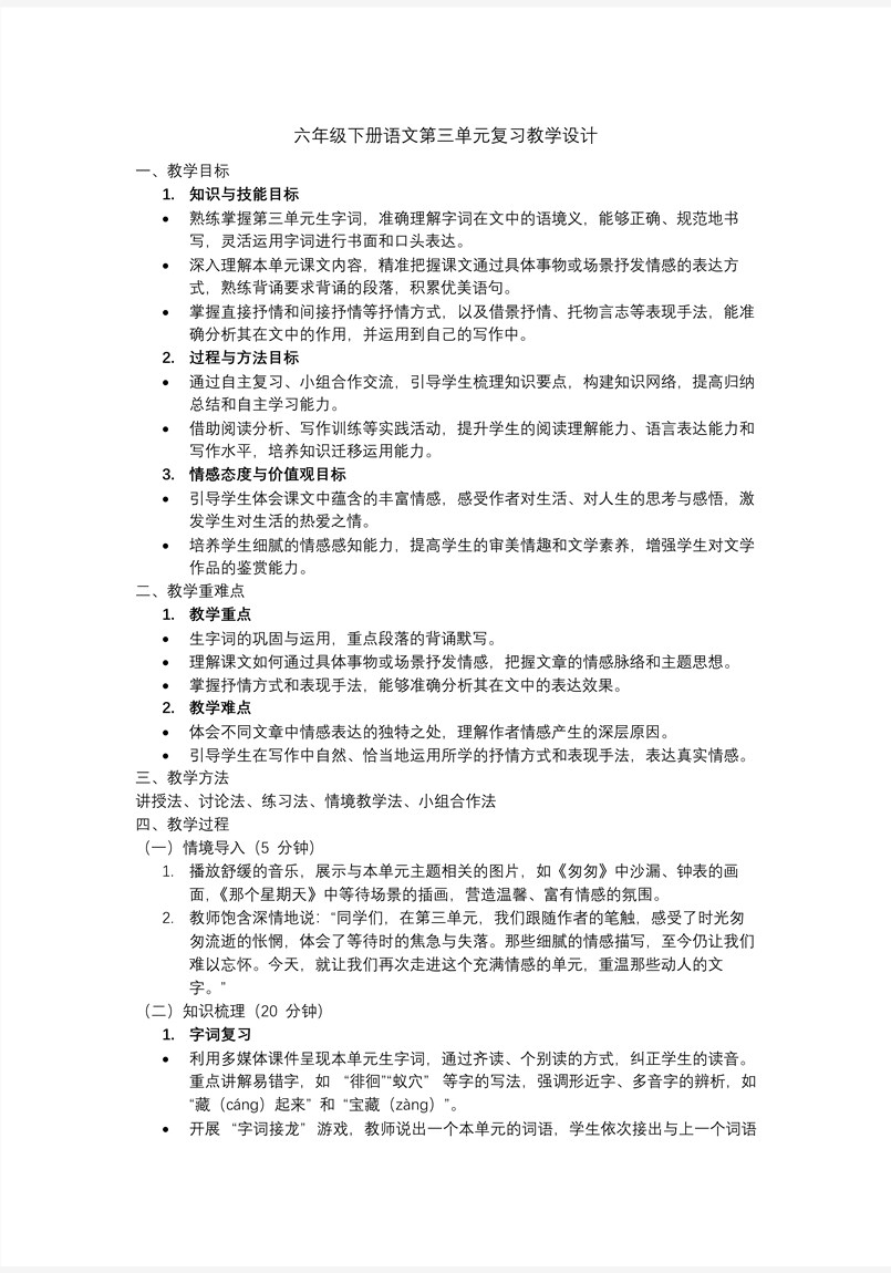 六年级下册第三单元复习课件PPT含教案教案图片