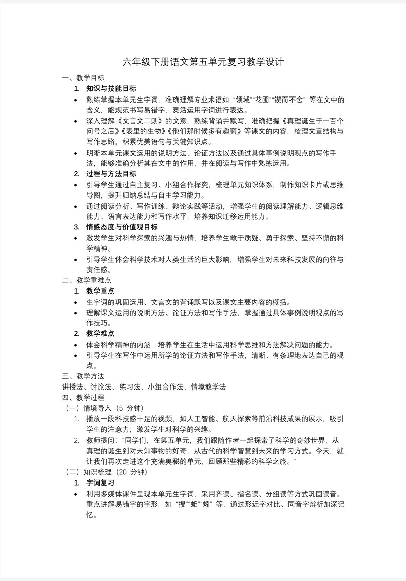 六年级下册第五单元复习课件PPT含教案教案图片