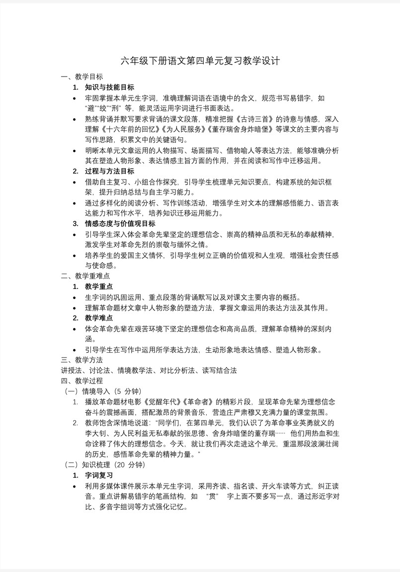 六年级下册第四单元复习课件PPT含教案教案图片