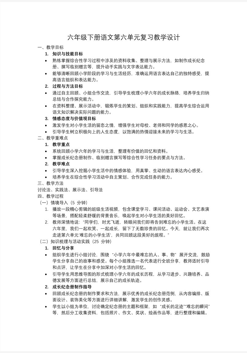 六年级下册第六单元复习课件PPT含教案教案图片
