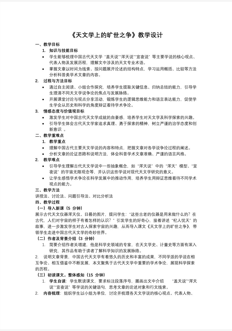 《天文学上的旷世之争》高二语文选择性必修下册PPT课件含教案教案图片