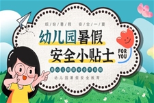 幼儿园暑假安全教育主题班会PPT含讲稿