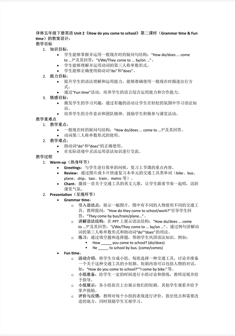 Unit2第2课时Grammar time&Fun time译林五年级英语下册PPT课件含教案教案图片