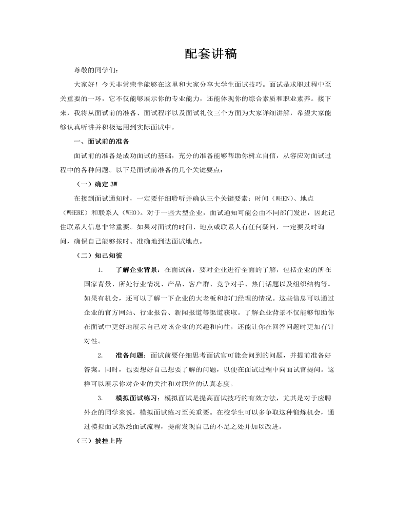 大学生面试技巧培训课件PPT含讲稿讲稿图片