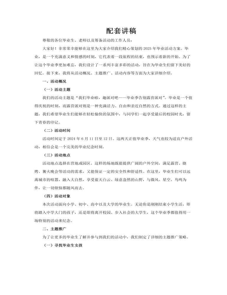 实拍毕业典礼晚会活动动态PPT含讲稿讲稿图片