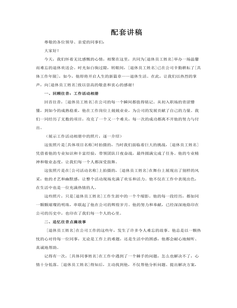 退休人员欢送会动态PPT含讲稿讲稿图片