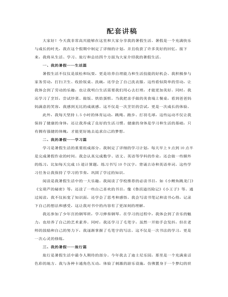 我的暑假生活展示动态PPT含讲稿讲稿图片