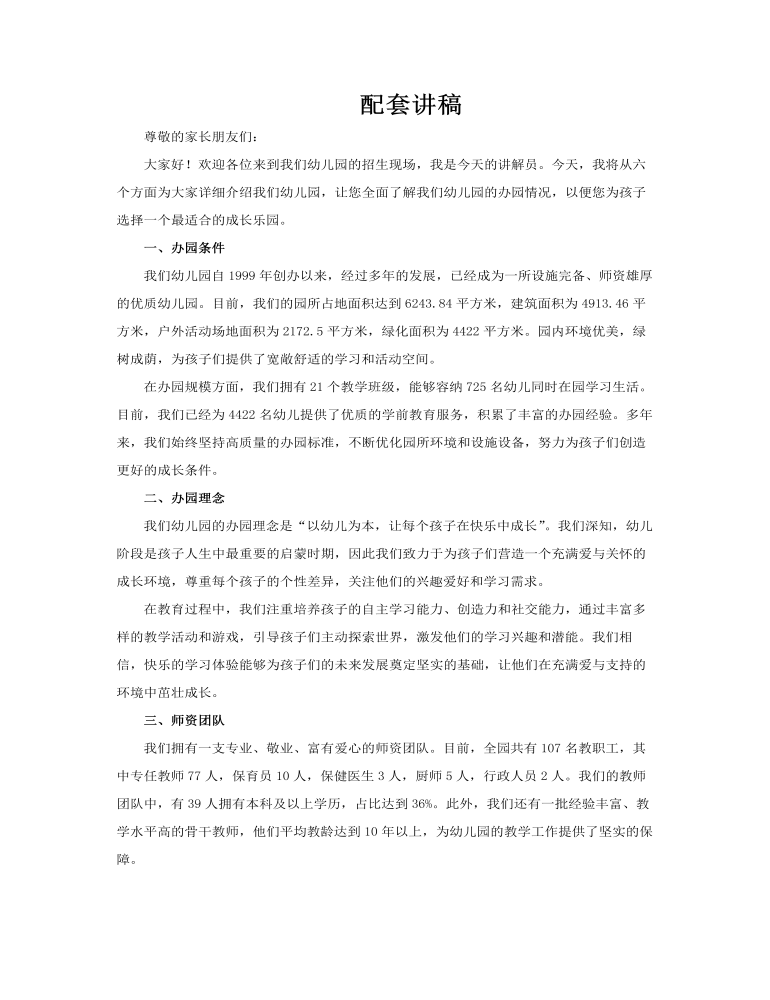 幼儿园招生简章动态PPT含讲稿讲稿图片