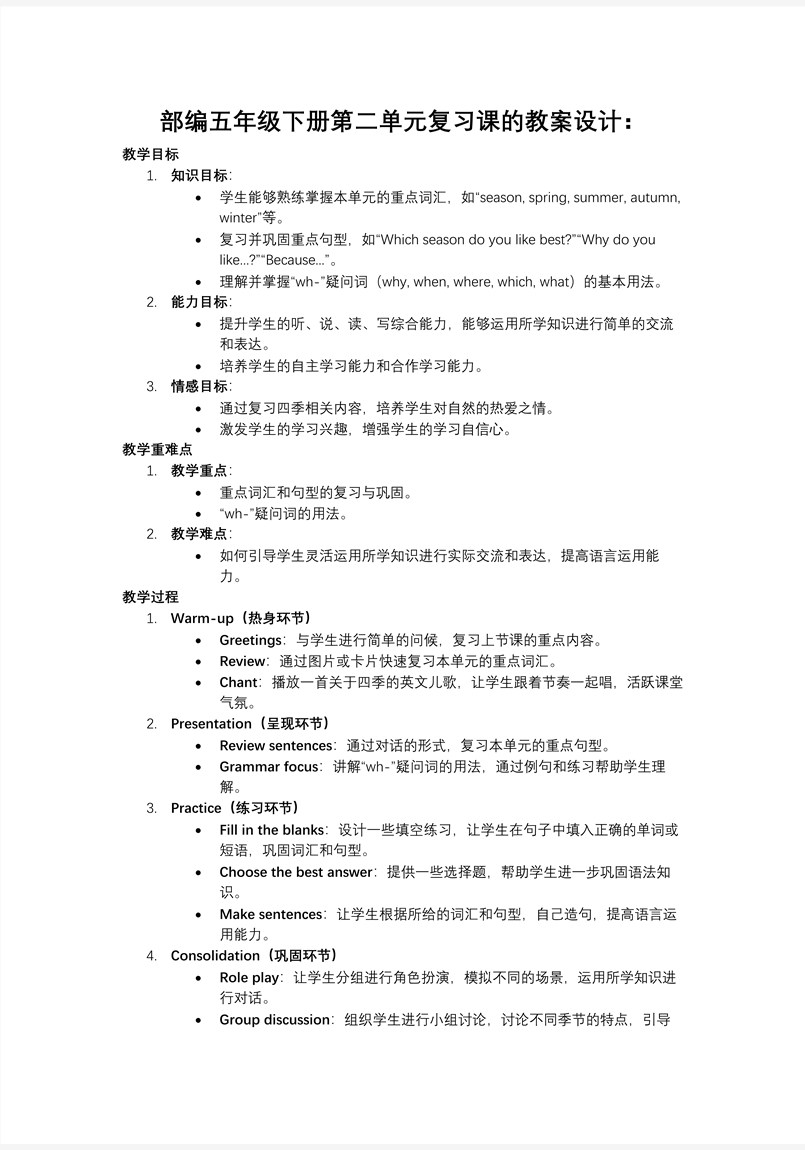 复习课件部编五年级下册第二单元PPT课件含教案教案图片