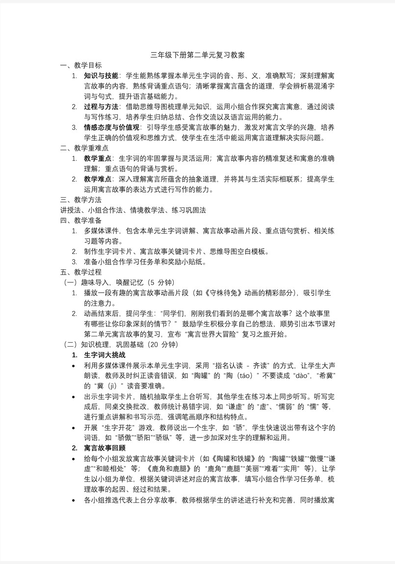部编语文三年级下册第二单元复习课件PPT模板含教案教案图片