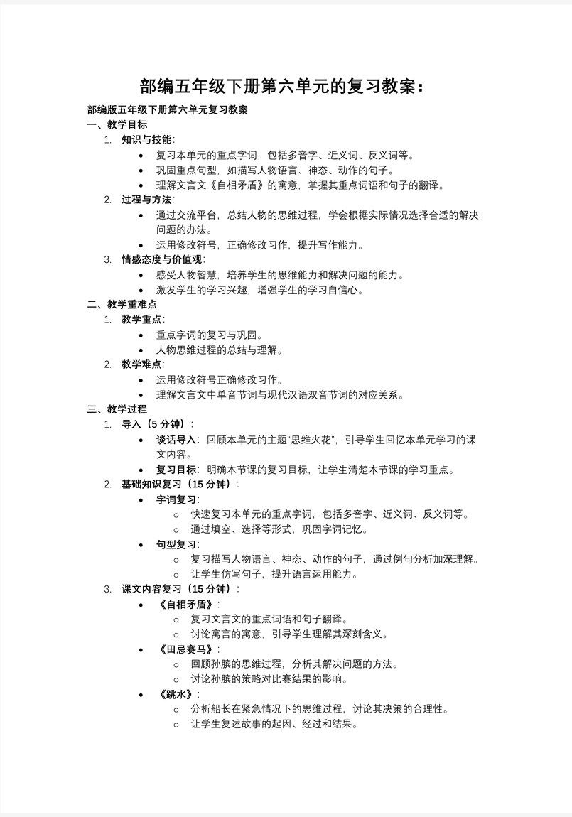 复习课件部编五年级下册第六单元PPT课件含教案教案图片