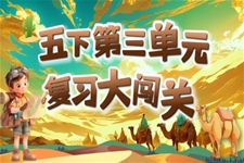 复习课件部编五年级下册第三单元PPT课件含教案