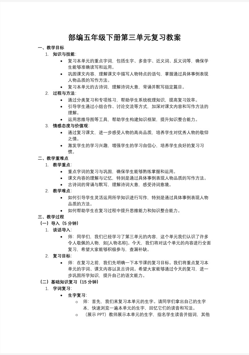 复习课件部编五年级下册第三单元PPT课件含教案教案图片