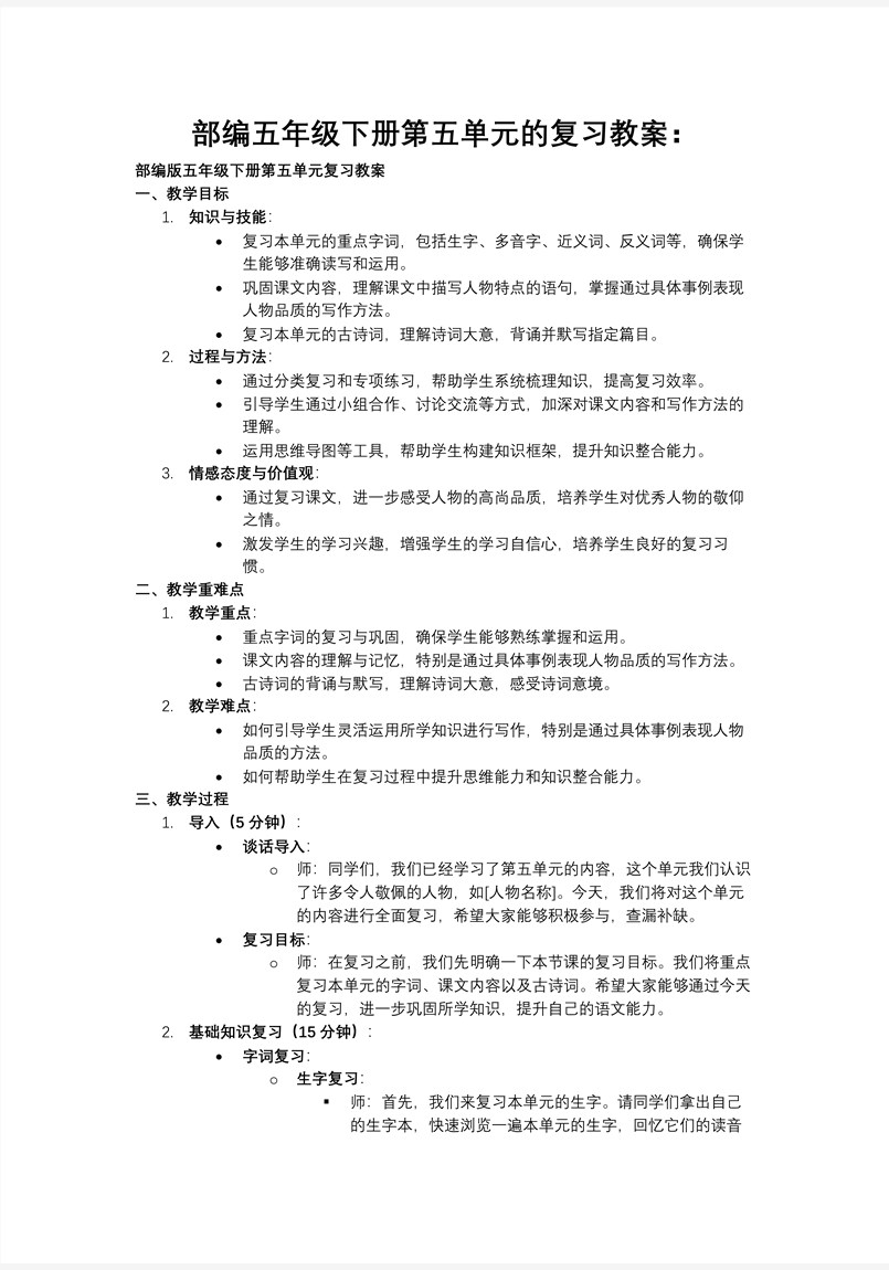复习课件部编五年级下册第五单元PPT课件含教案教案图片