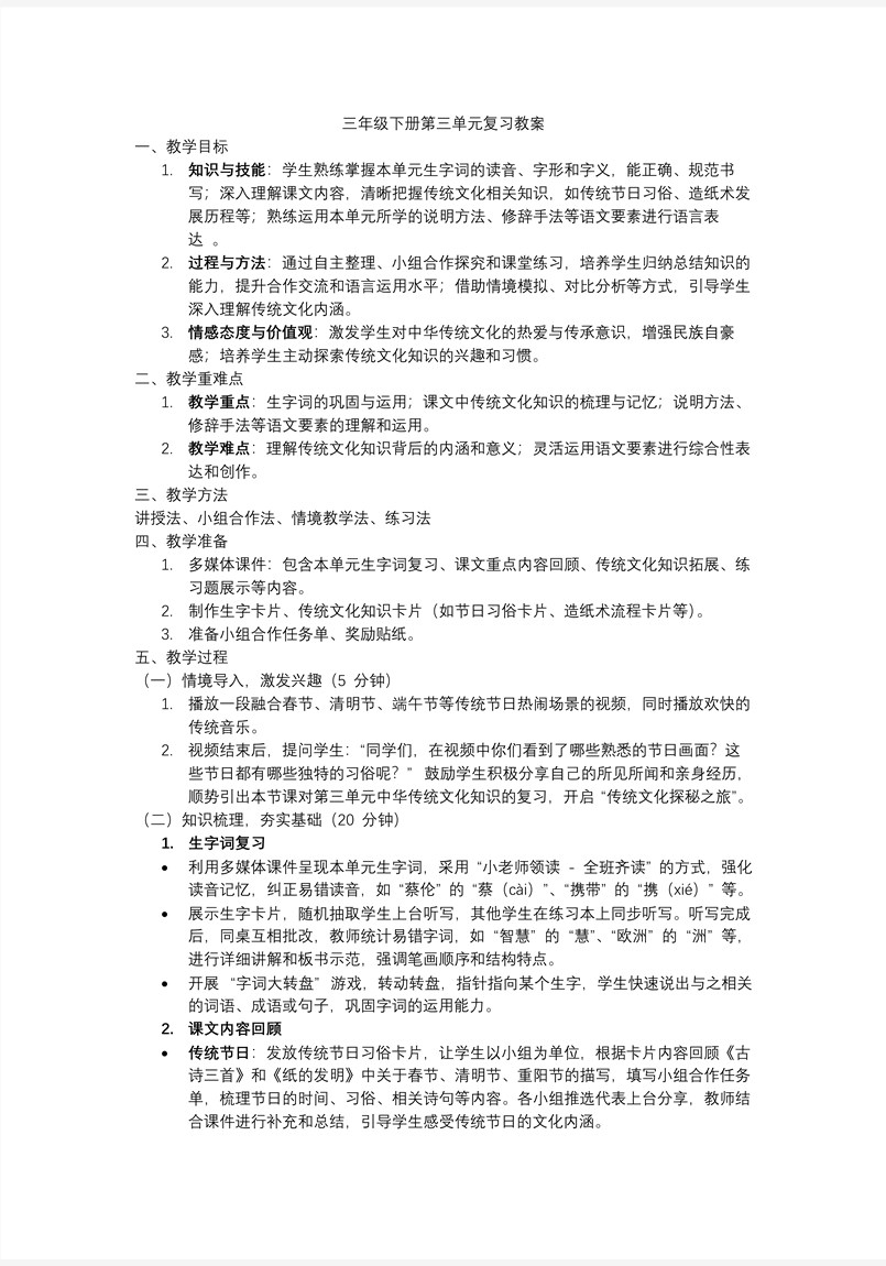 部编语文三年级下册第三单元复习课件PPT模板含教案教案图片