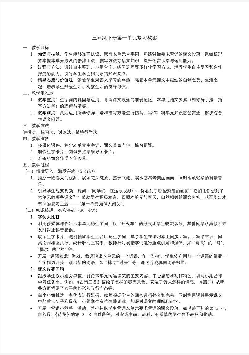 部编语文三年级下册第一单元复习课件PPT模板含教案教案图片
