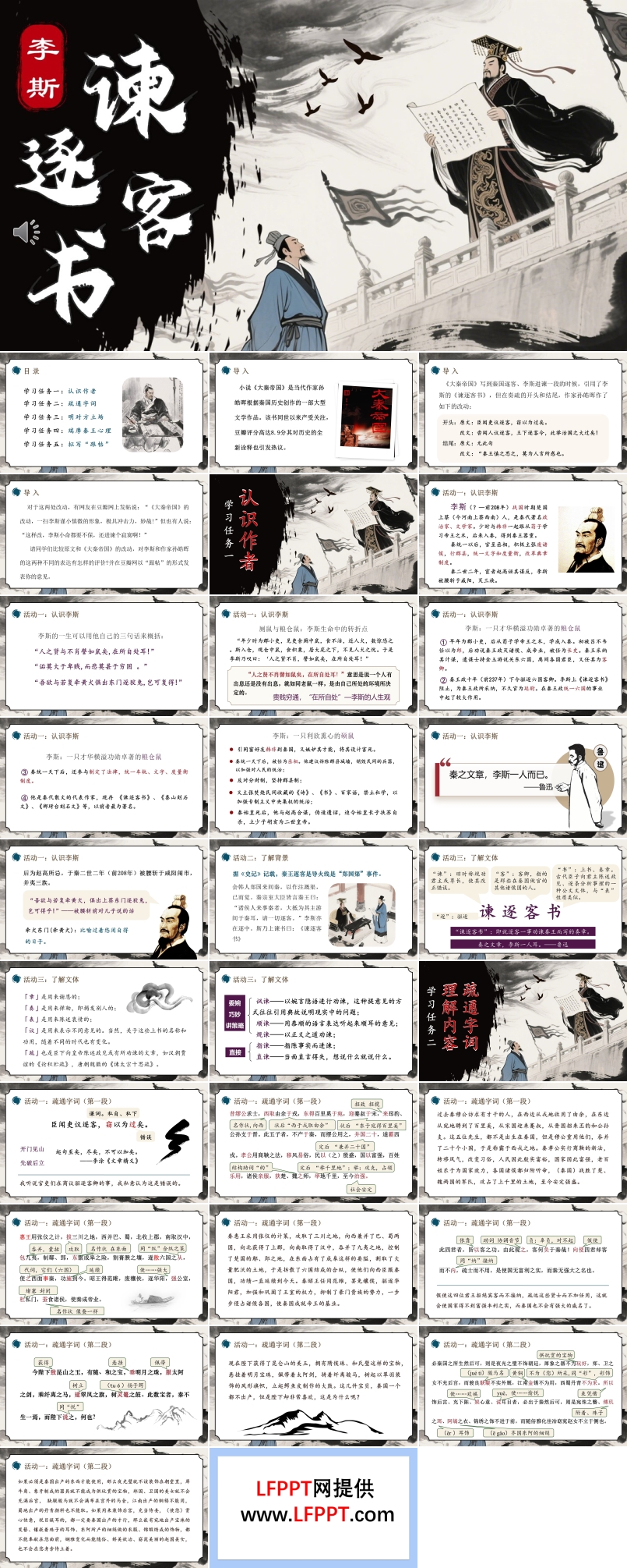 《谏逐客书》高一语文统编必修下册PPT课件含教案