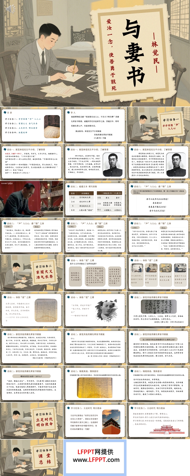 《与妻书》高一语文统编必修下册PPT课件含教案