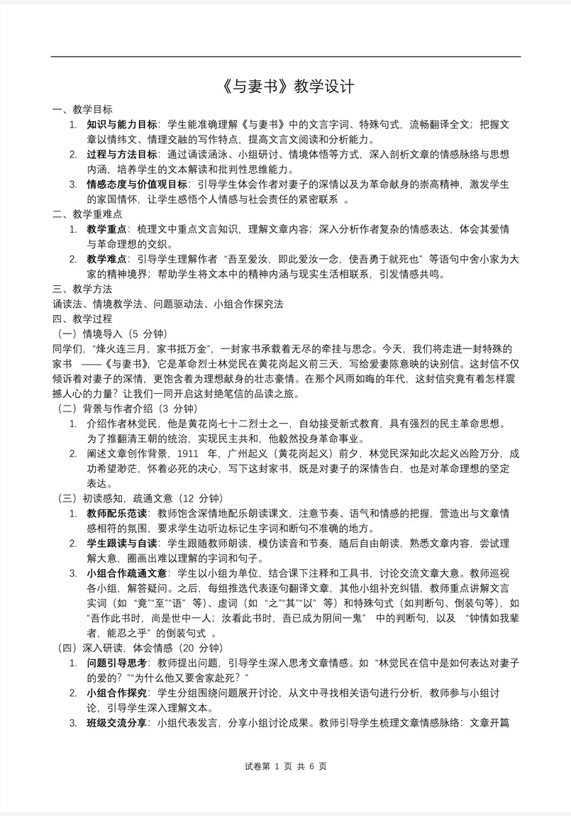 《与妻书》高一语文统编必修下册PPT课件含教案教案图片