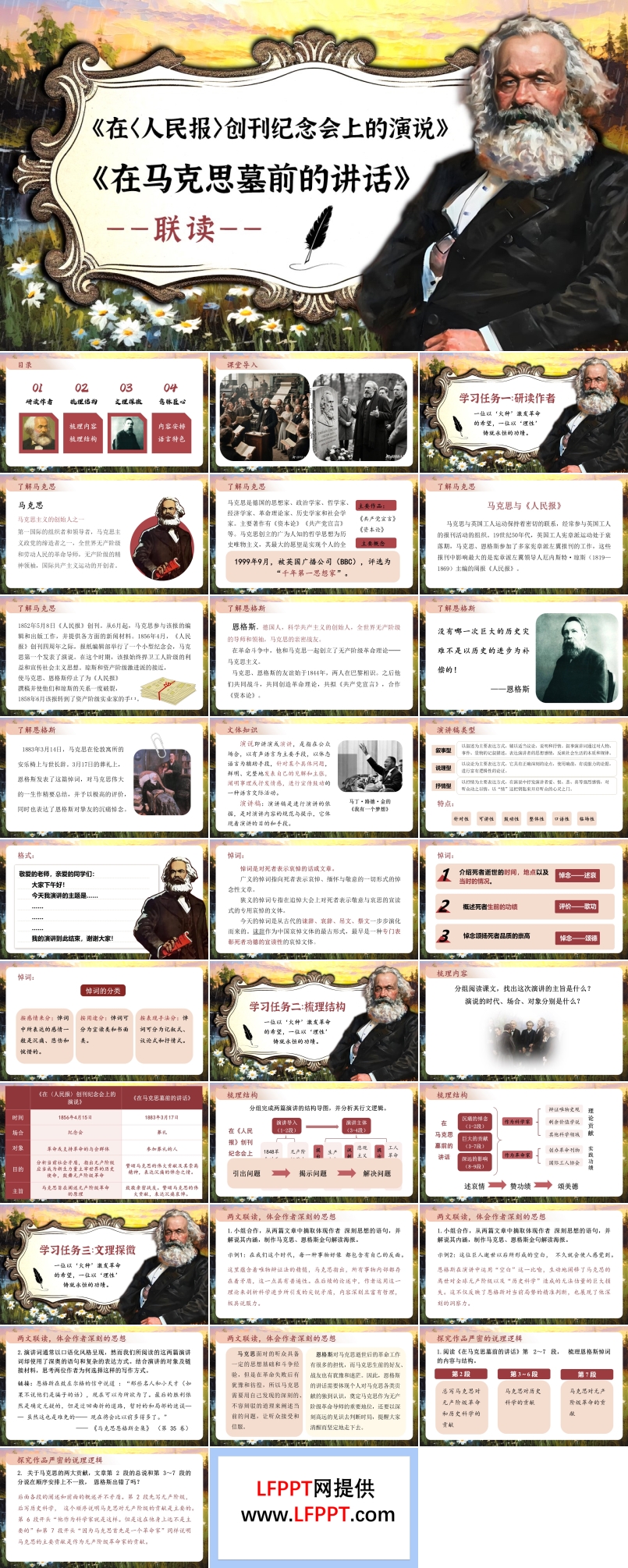 《在〈人民报〉创刊纪念会上的演说》《在马克思墓前的讲话》联读高一语文统编必修下册PPT课件含教案