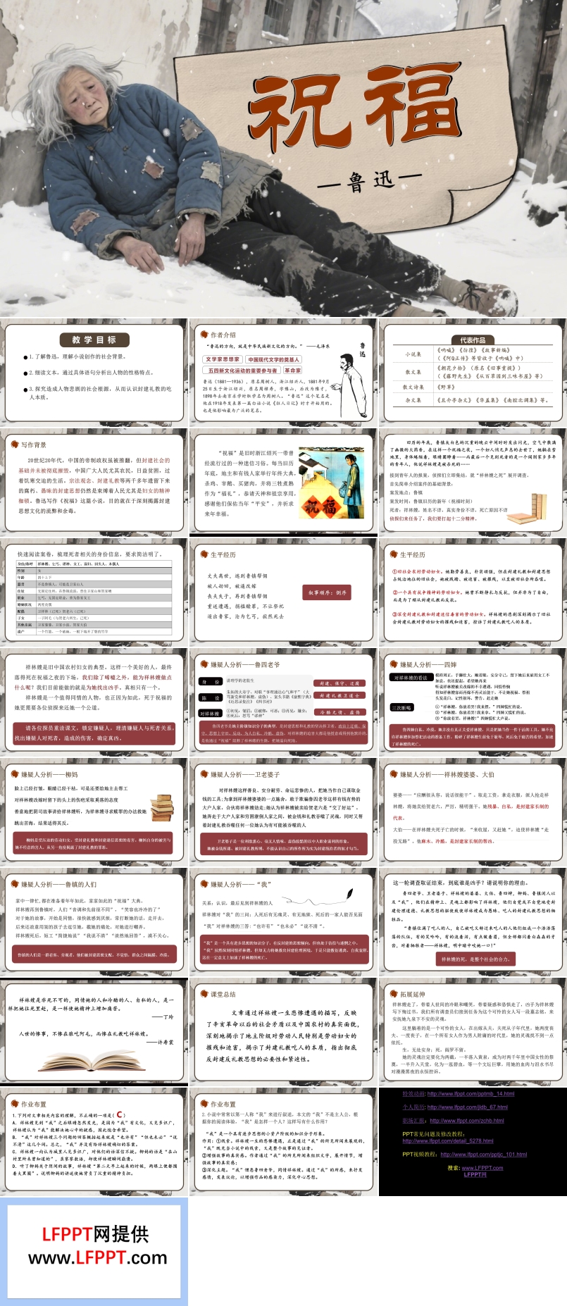 《祝福》高一语文统编必修下册PPT课件含教案