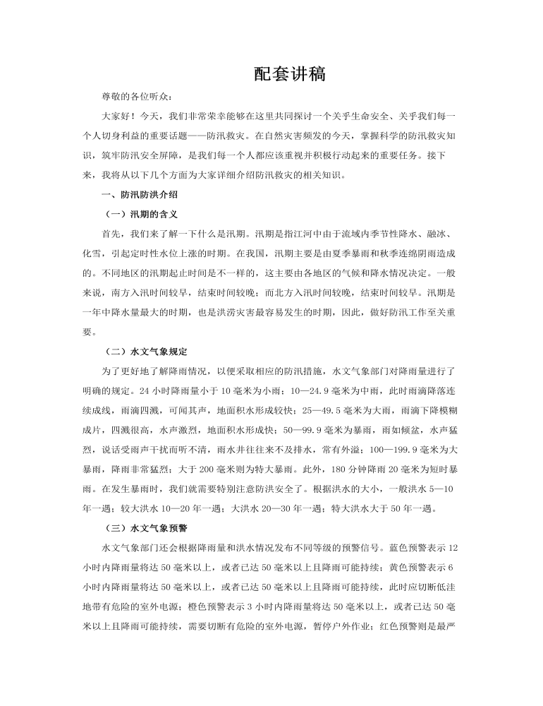 防汛救灾指南动态ppt含讲稿讲稿图片